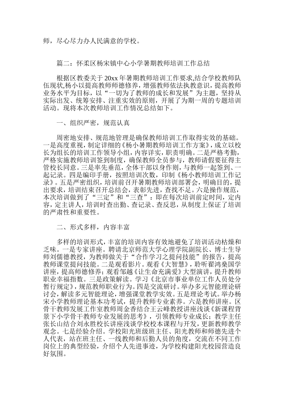 小学暑期培训工作总结四篇_第3页