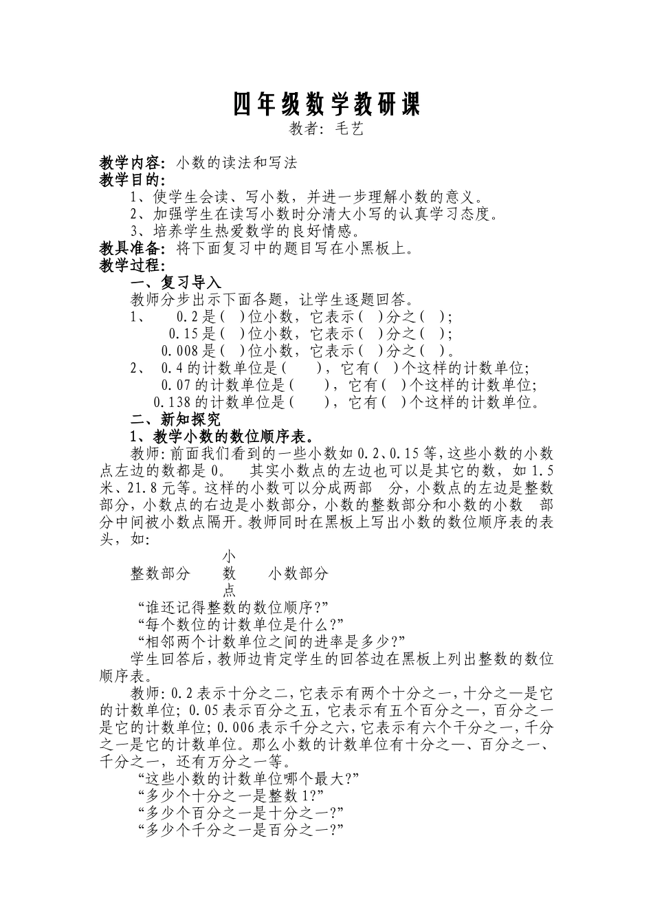 四年级数学教研课_第1页