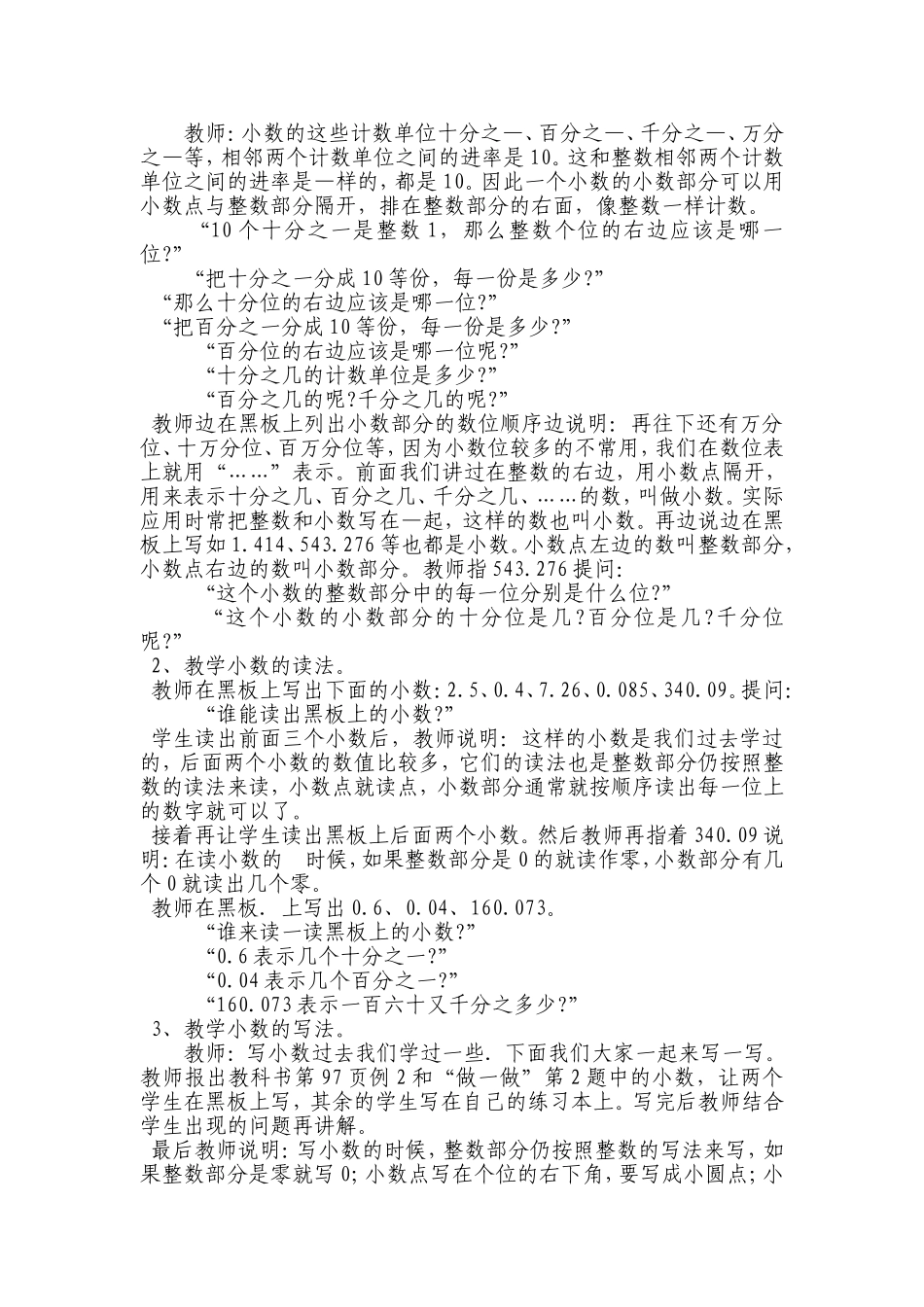 四年级数学教研课_第2页