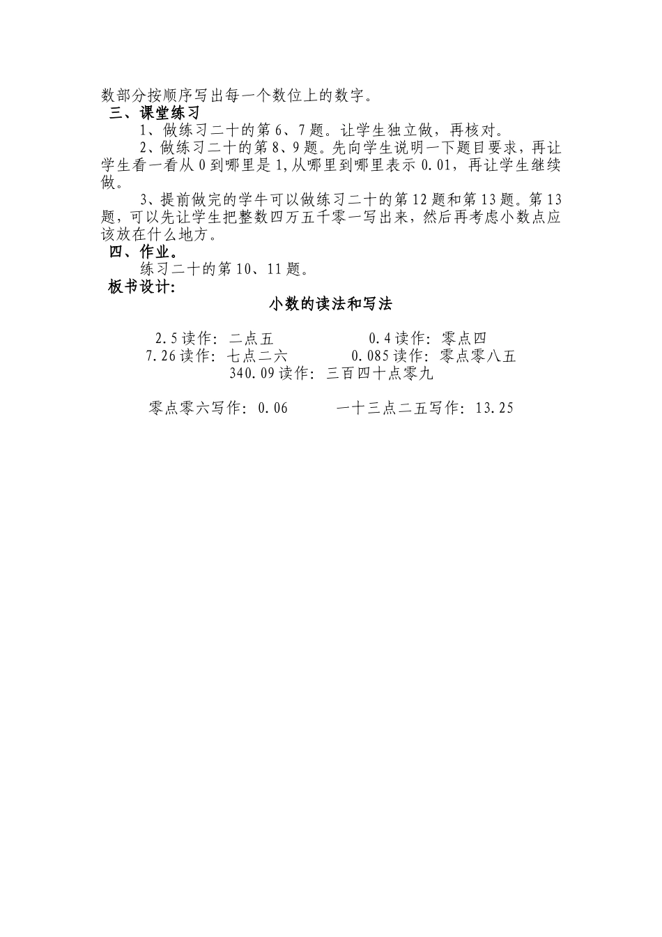 四年级数学教研课_第3页