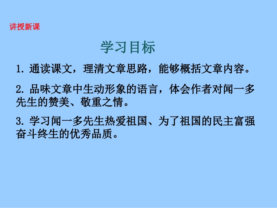 2说和做——记闻一多先生言行片段-(3)_第2页