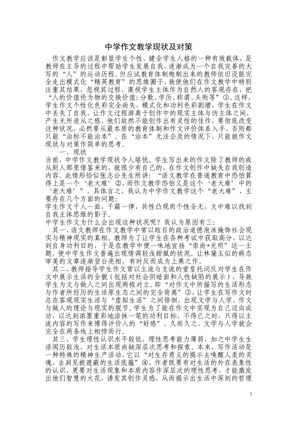 有效作文教学材料_第1页