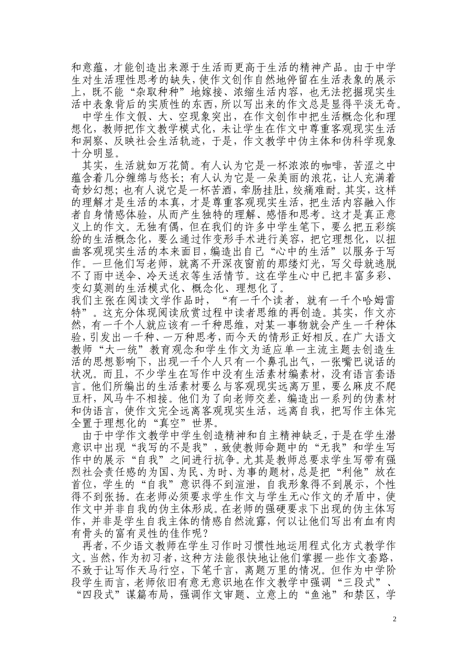 有效作文教学材料_第2页