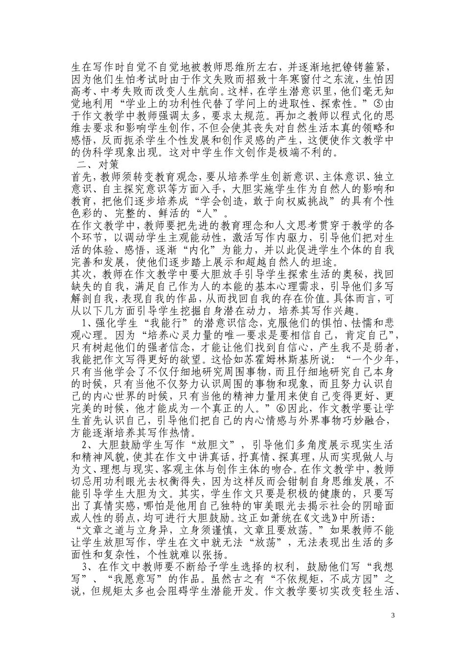 有效作文教学材料_第3页