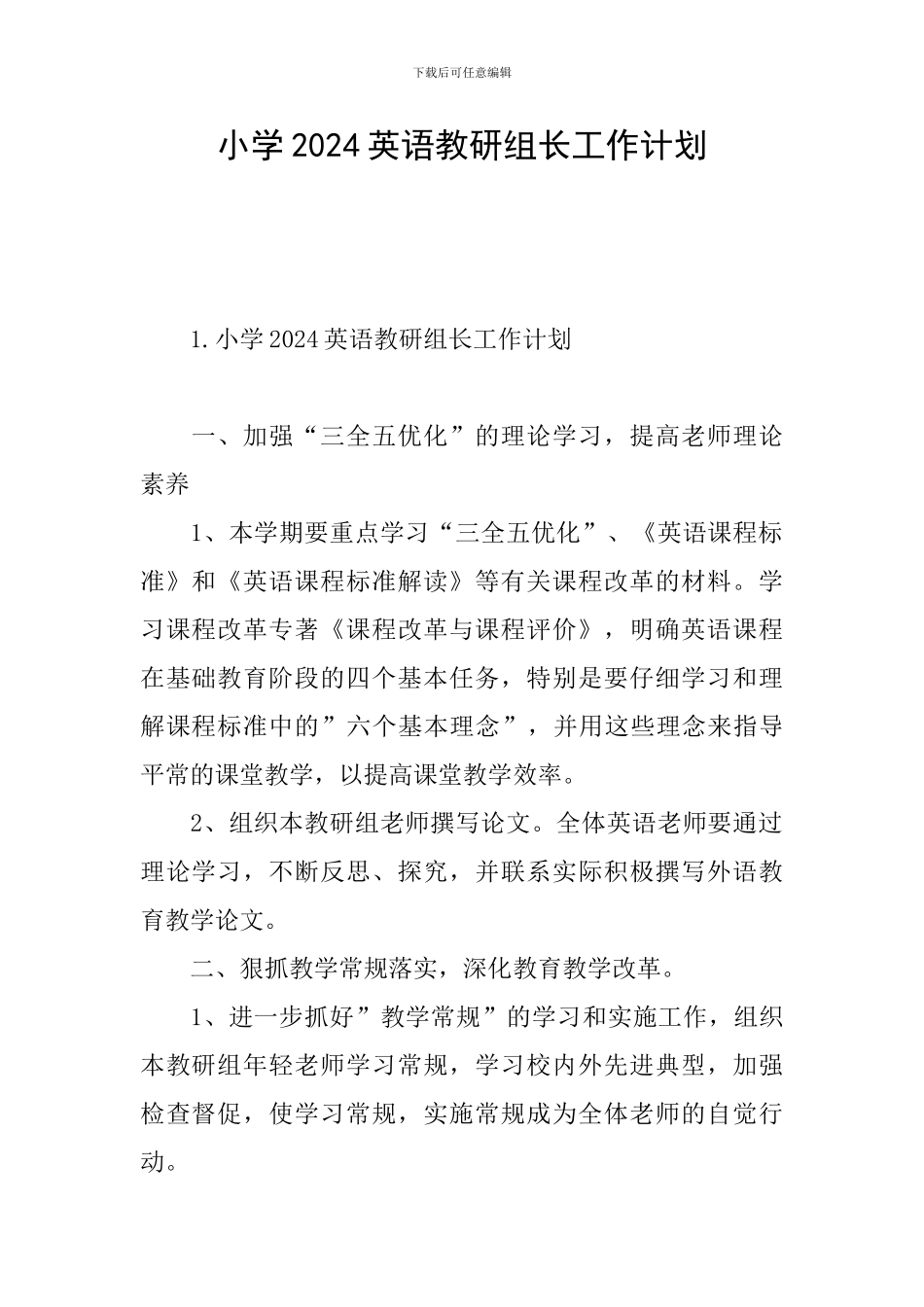 小学2024英语教研组长工作计划_第1页