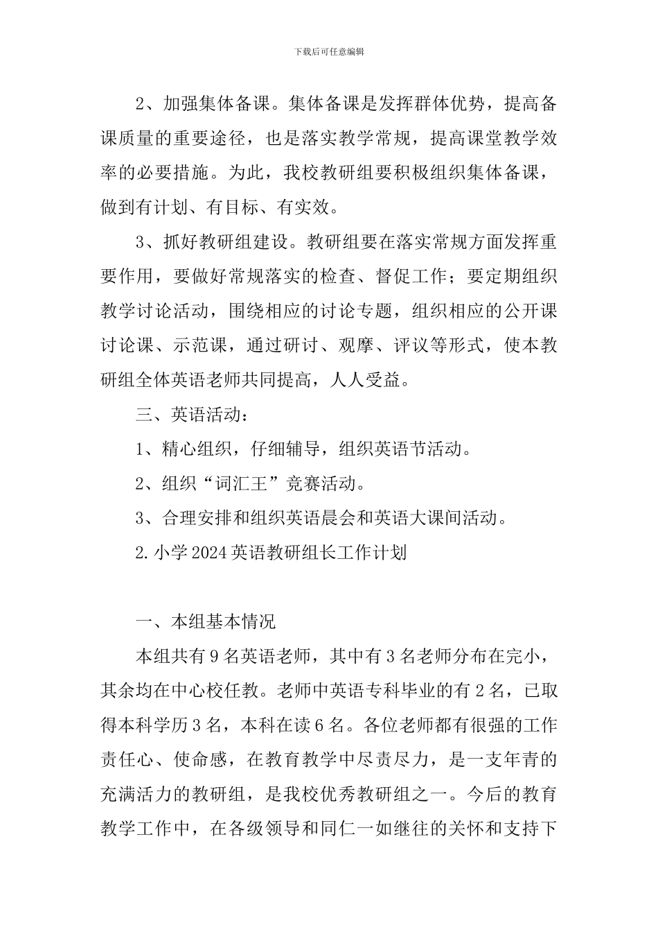 小学2024英语教研组长工作计划_第2页