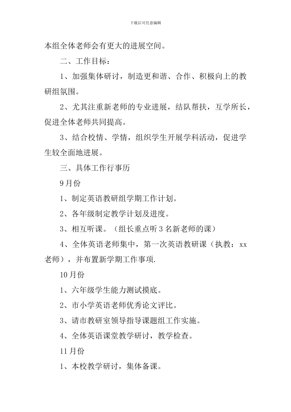 小学2024英语教研组长工作计划_第3页