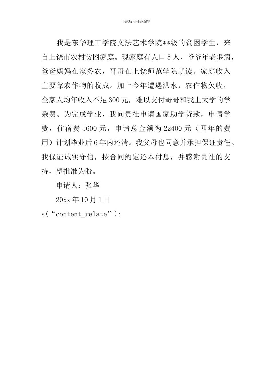 家庭贫困证明申请书范文集合四篇_第3页