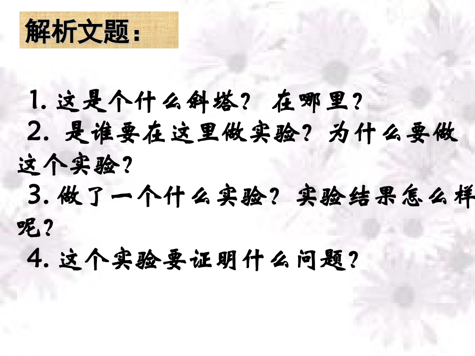 斜塔上的实验_第2页