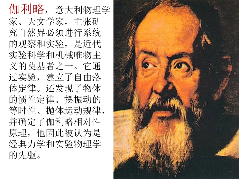 斜塔上的实验_第3页