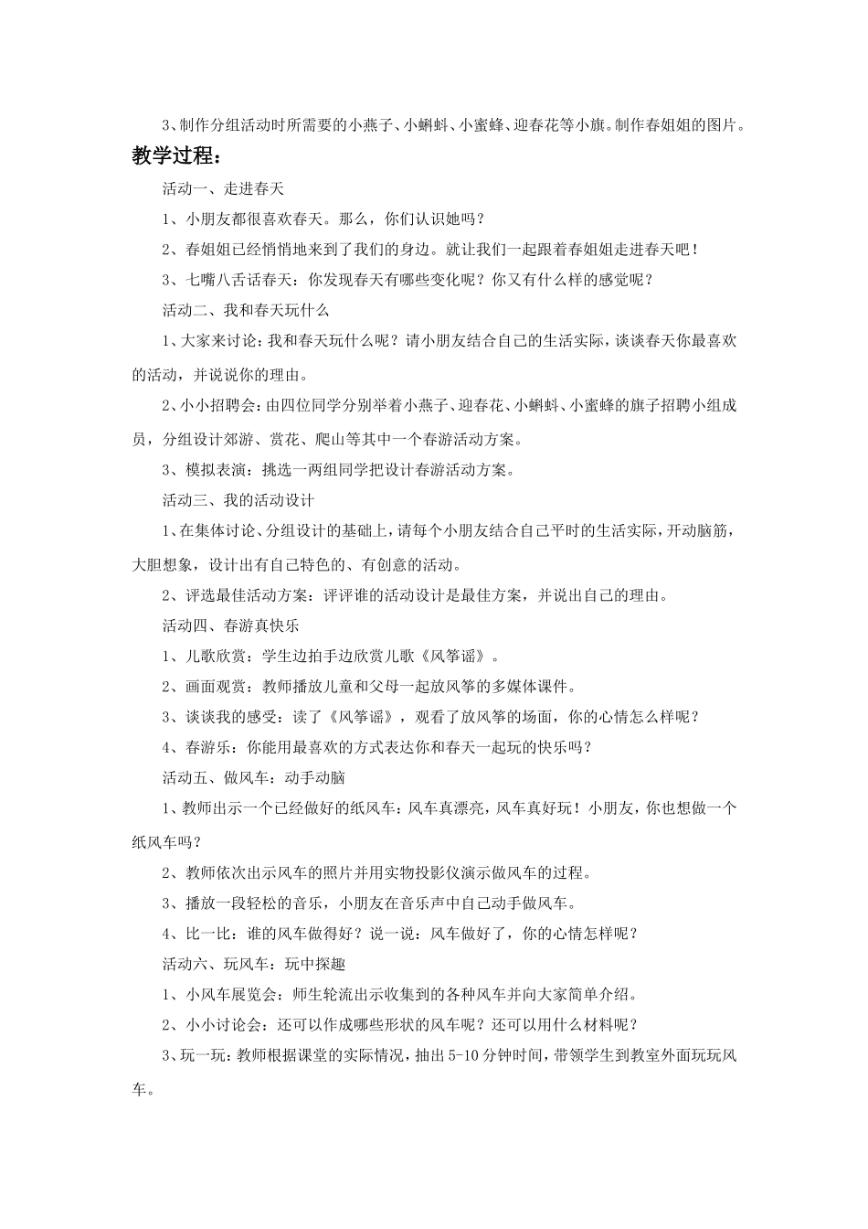 (2017年春季版)《和春风一起玩》教学设计_第2页