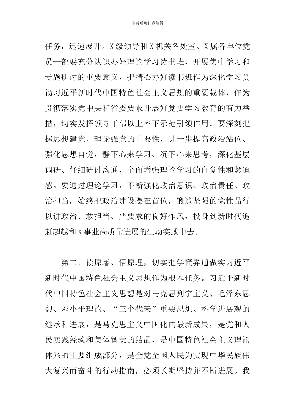 在领导干部理论学习读书班开班式上的讲话​2024年_第2页