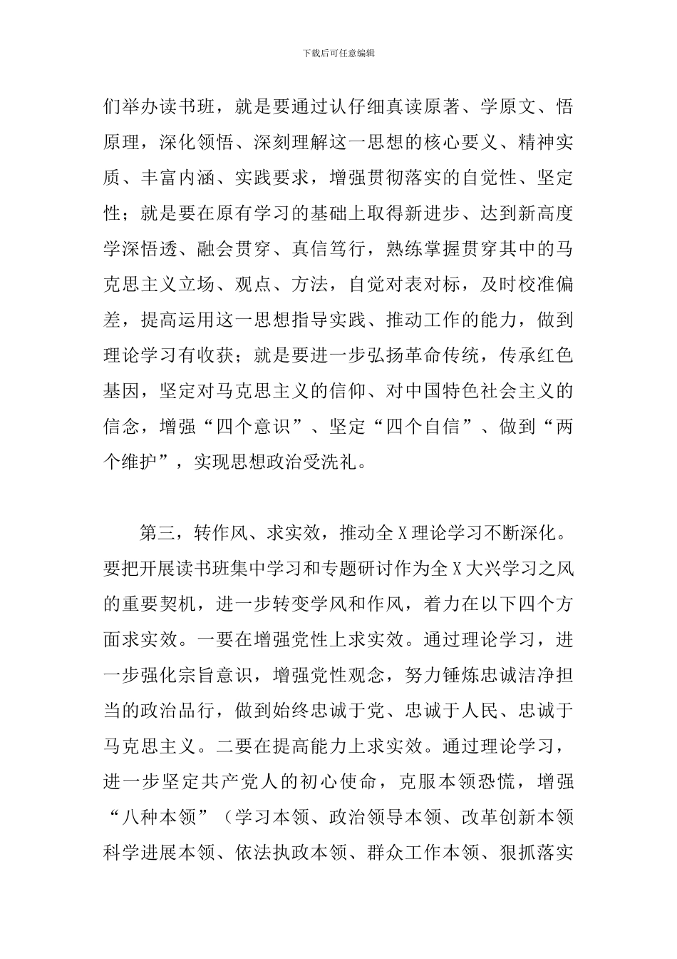 在领导干部理论学习读书班开班式上的讲话​2024年_第3页