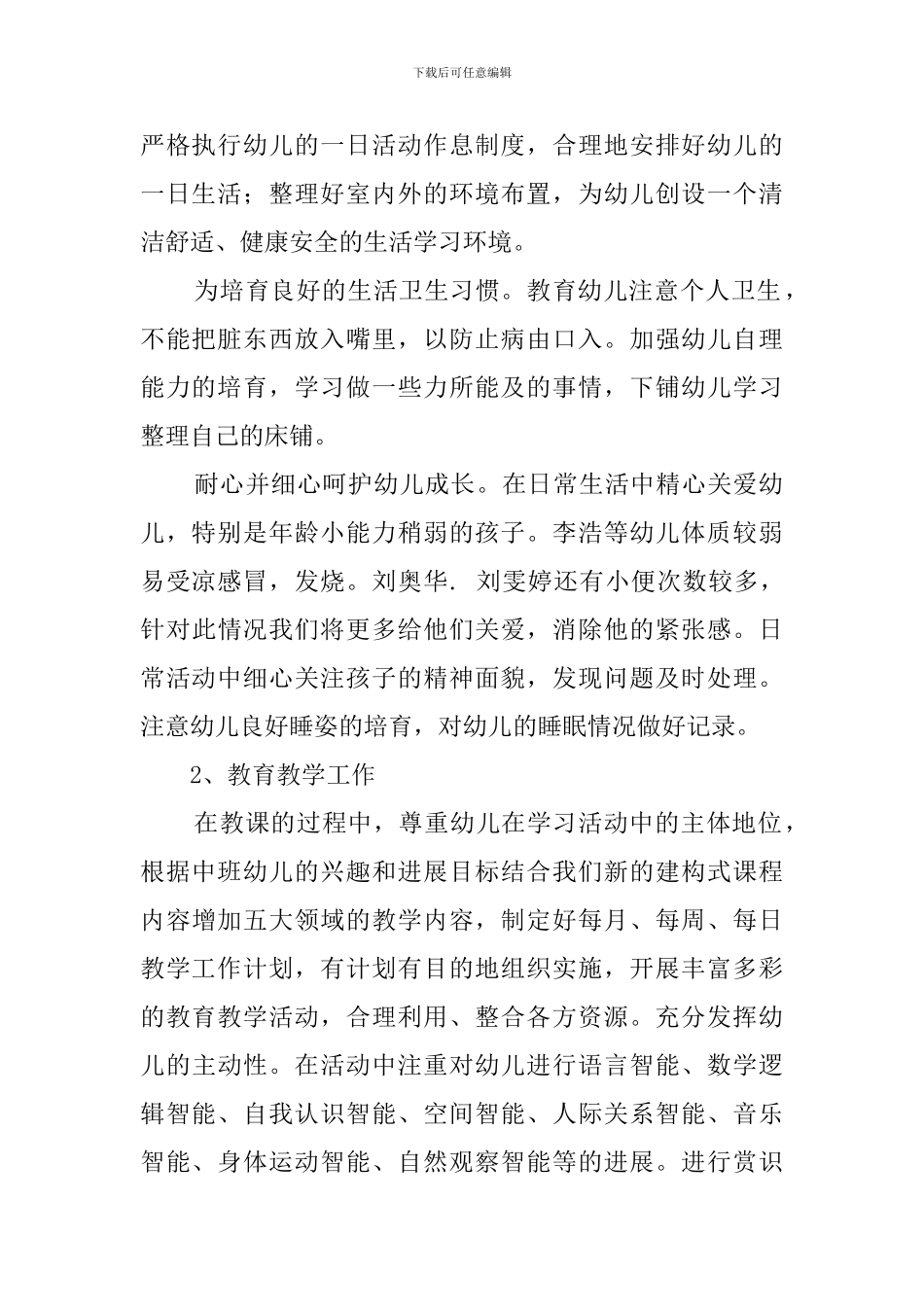 上学期幼儿园班主任幼教工作计划_第2页
