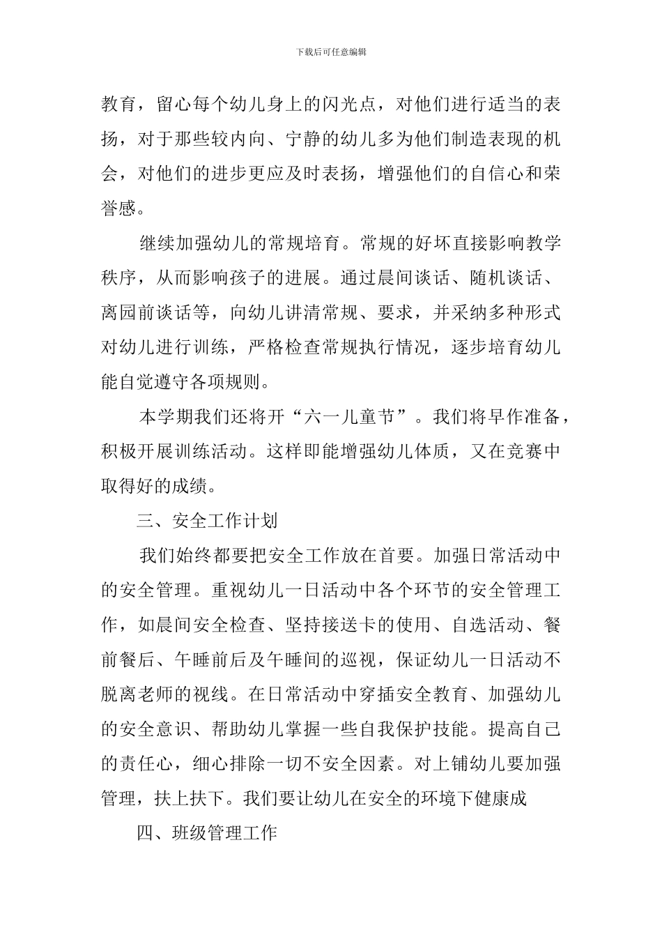 上学期幼儿园班主任幼教工作计划_第3页