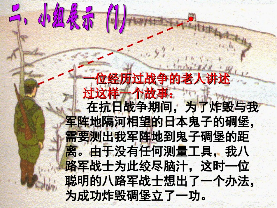 1.5利用三角形全等测距离.5利用三角形全等测距离_第3页