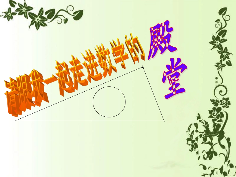 不等式与不等式的应用章节复习.ppt_第1页