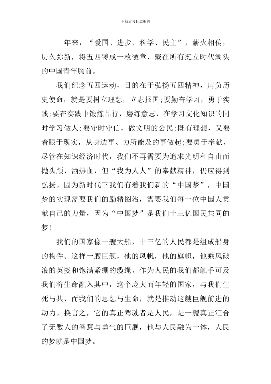 五四节精彩演讲稿_第3页