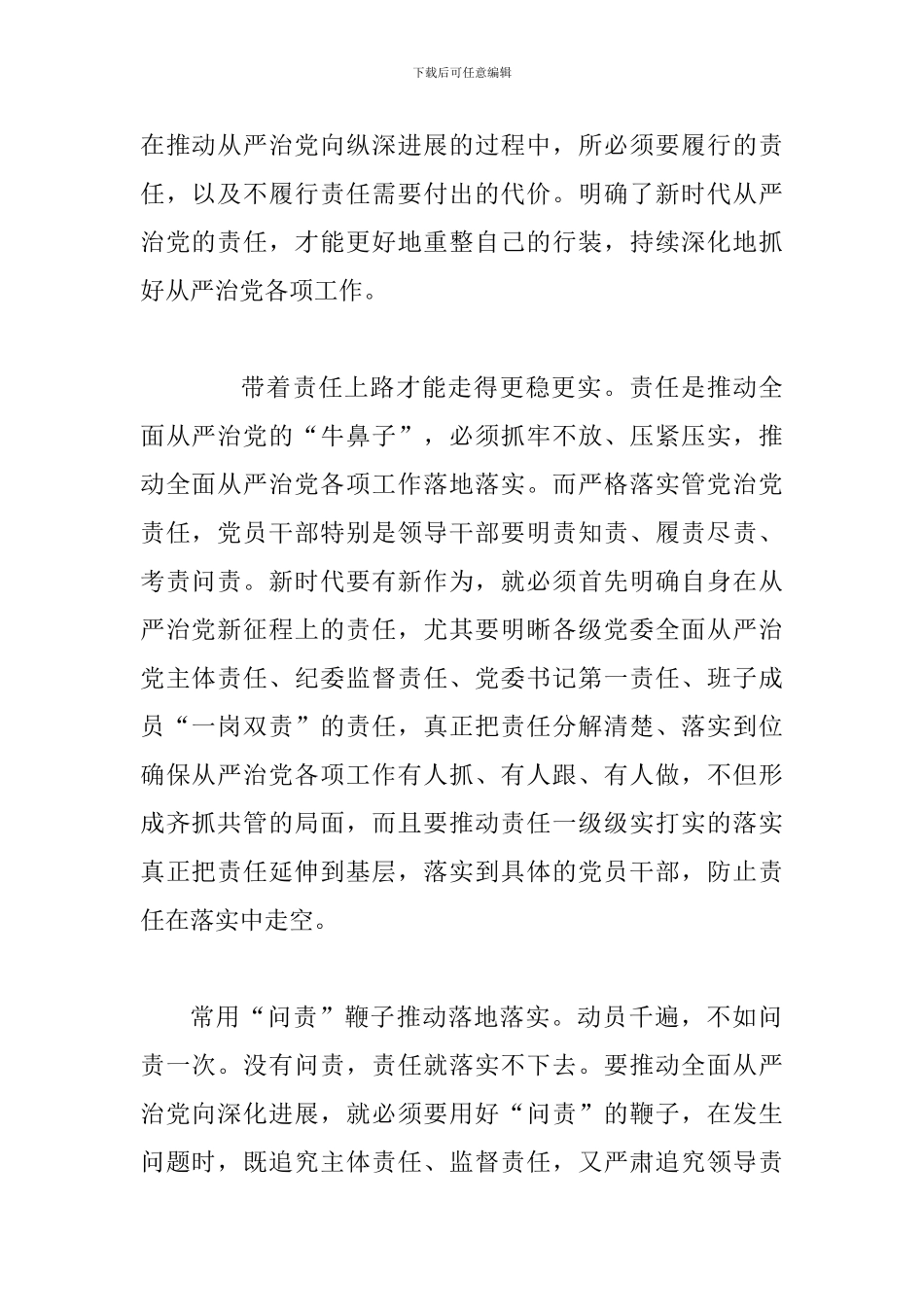 2024年全面认真学习十-九届中-央纪-委二次全会精神心得体会多篇范文汇编_第2页