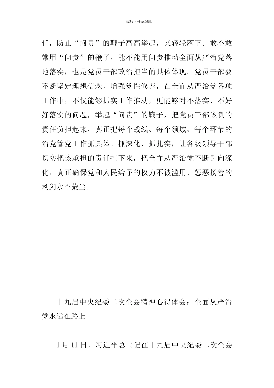2024年全面认真学习十-九届中-央纪-委二次全会精神心得体会多篇范文汇编_第3页