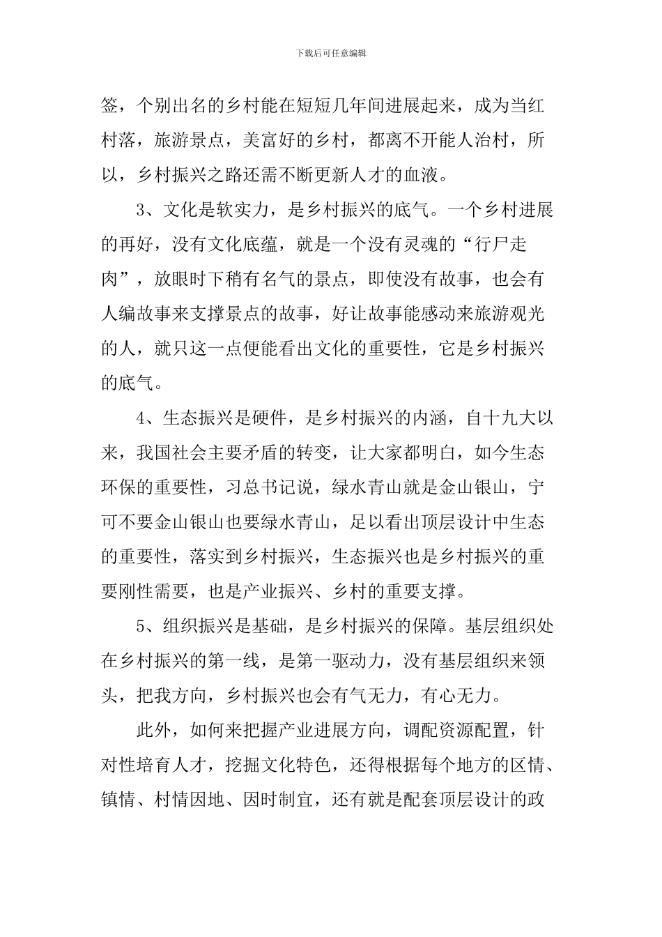 乡村振兴之路如何走_第2页