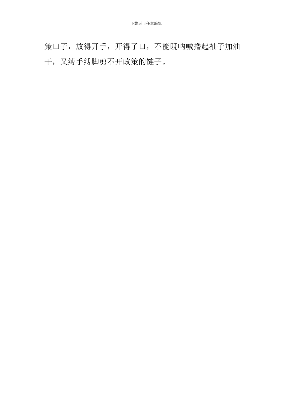 乡村振兴之路如何走_第3页