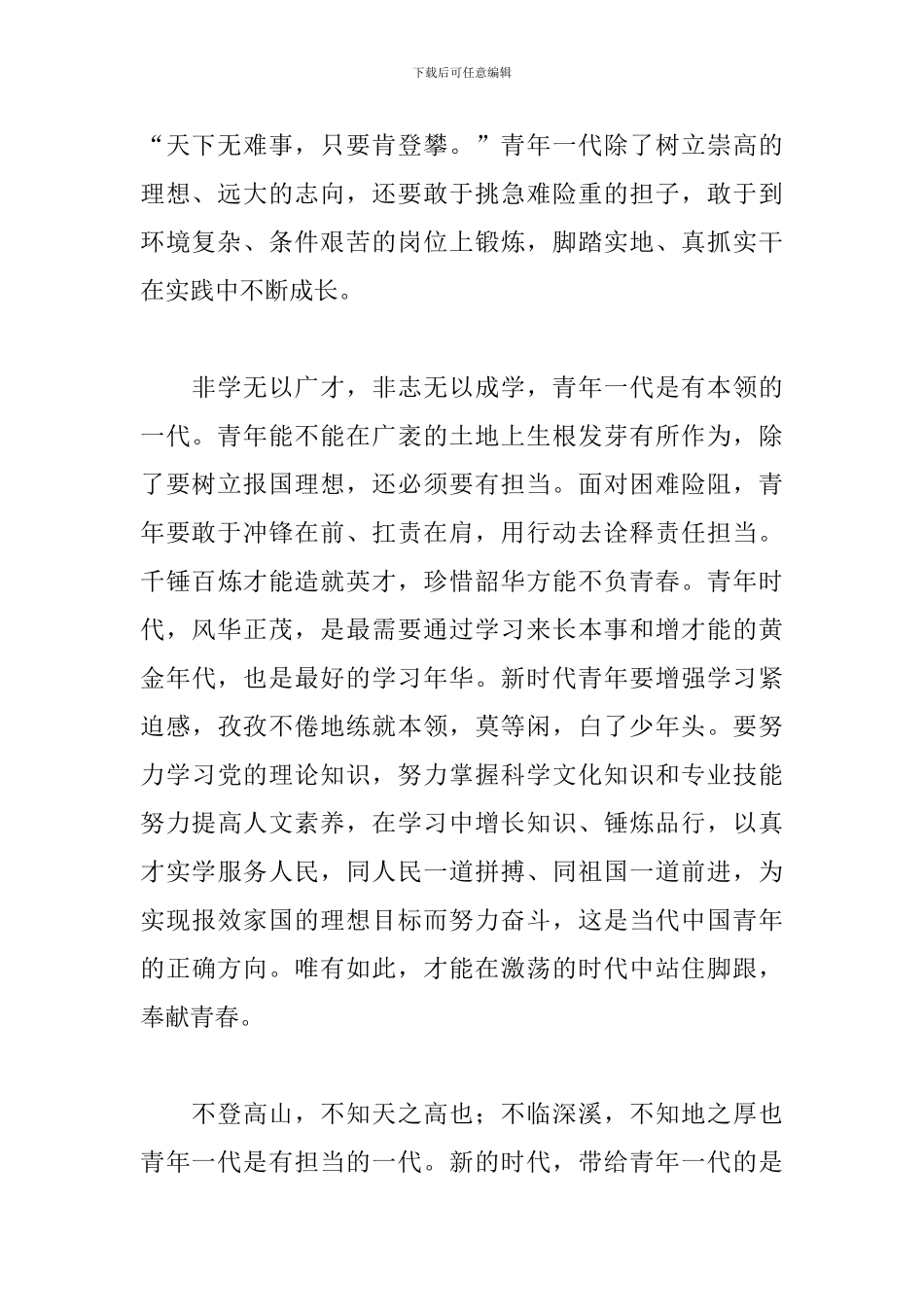 惟有奋斗的青春伟大“中国梦”最美丽心得体会_第2页