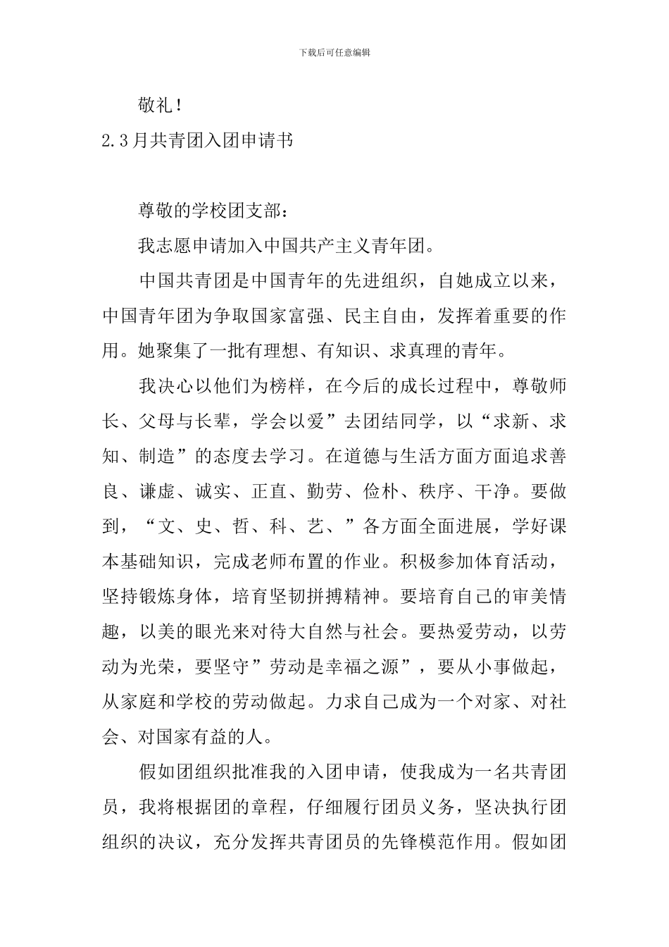 3月共青团入团申请书10篇_第2页