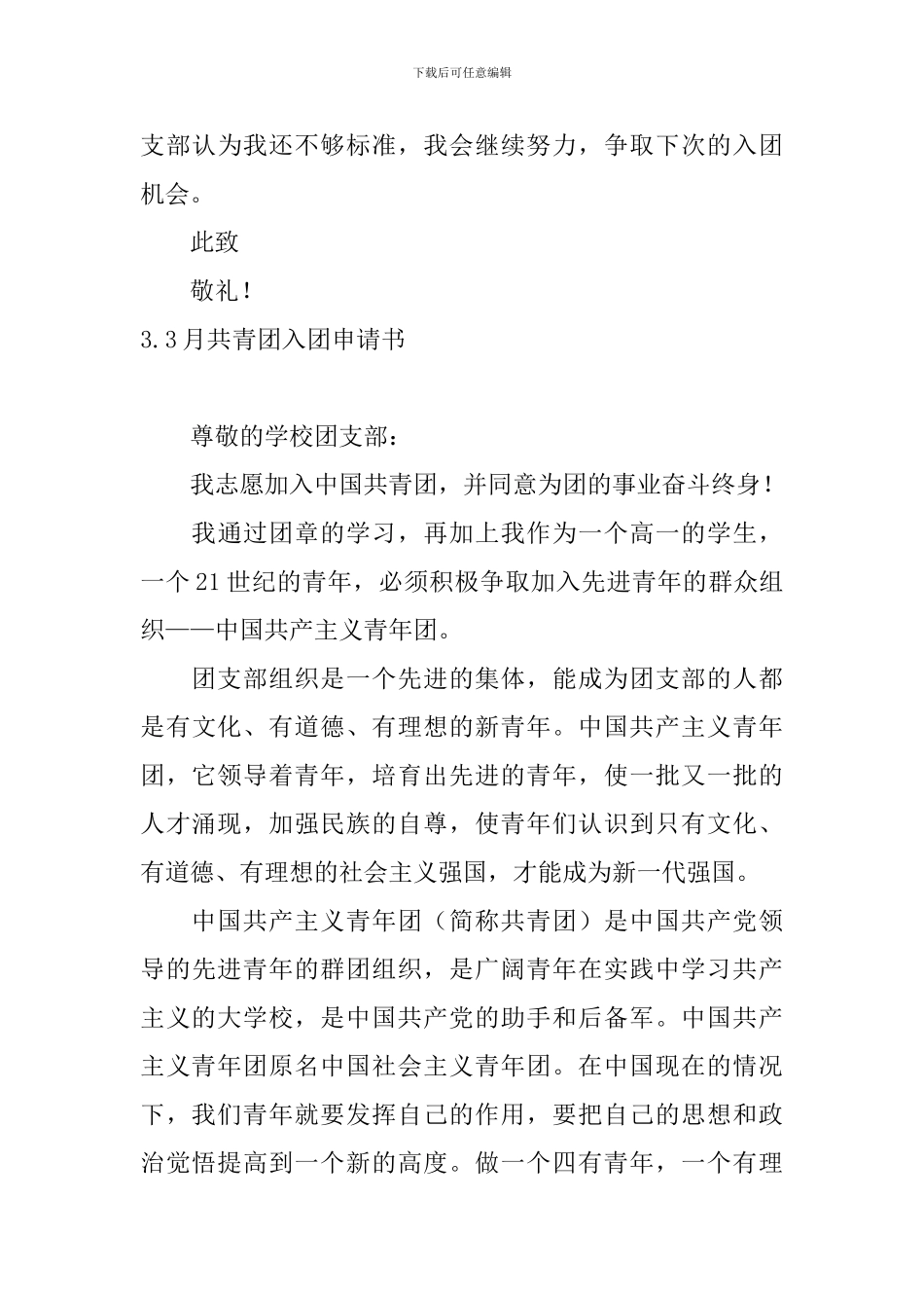 3月共青团入团申请书10篇_第3页