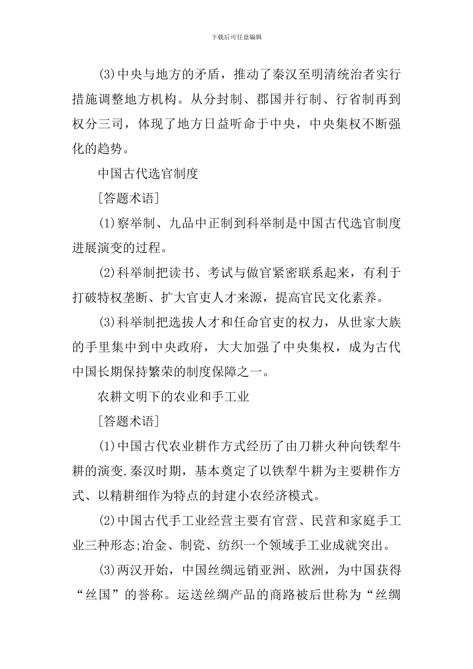 2024高考历史重点知识点归纳_第2页