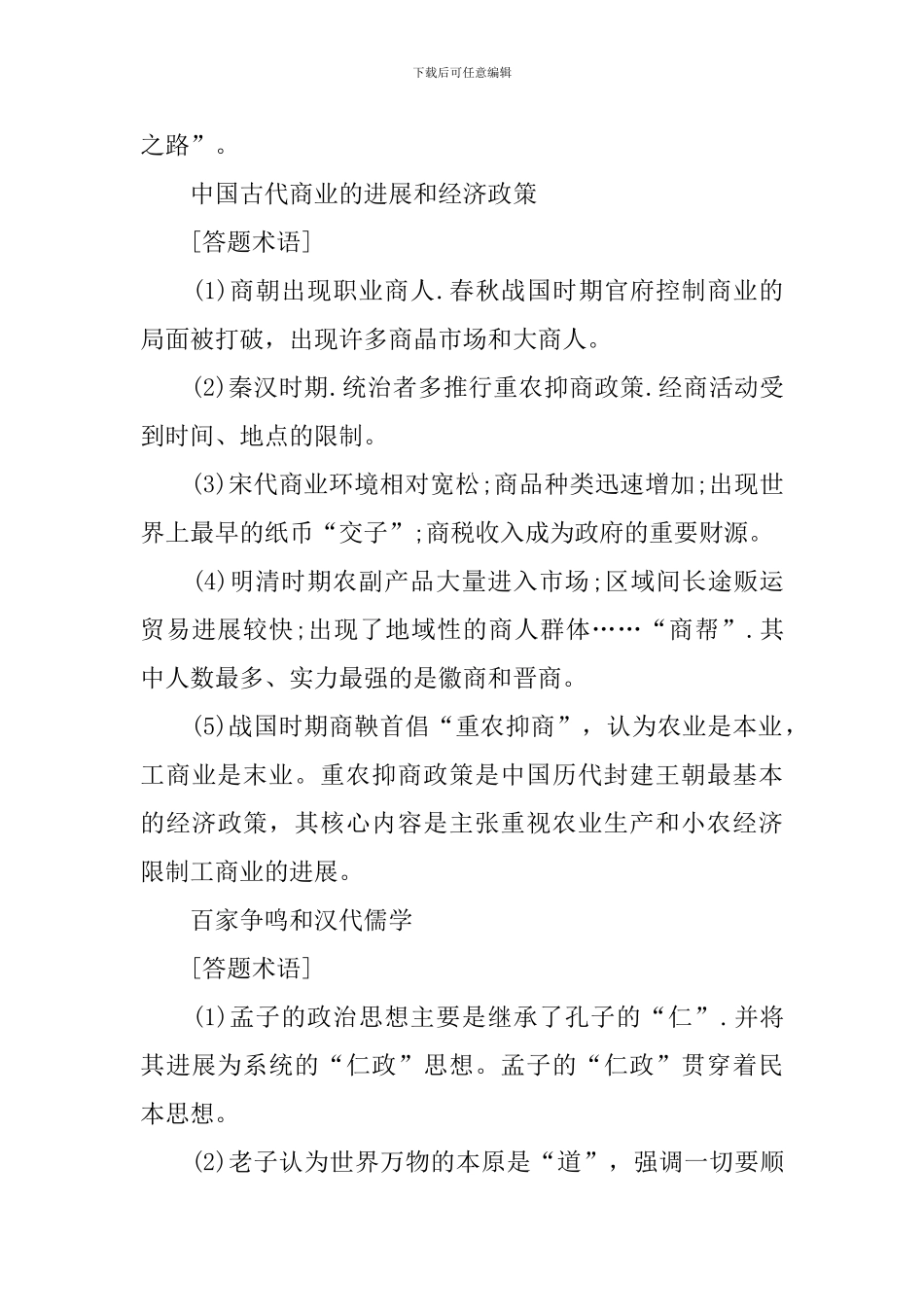 2024高考历史重点知识点归纳_第3页