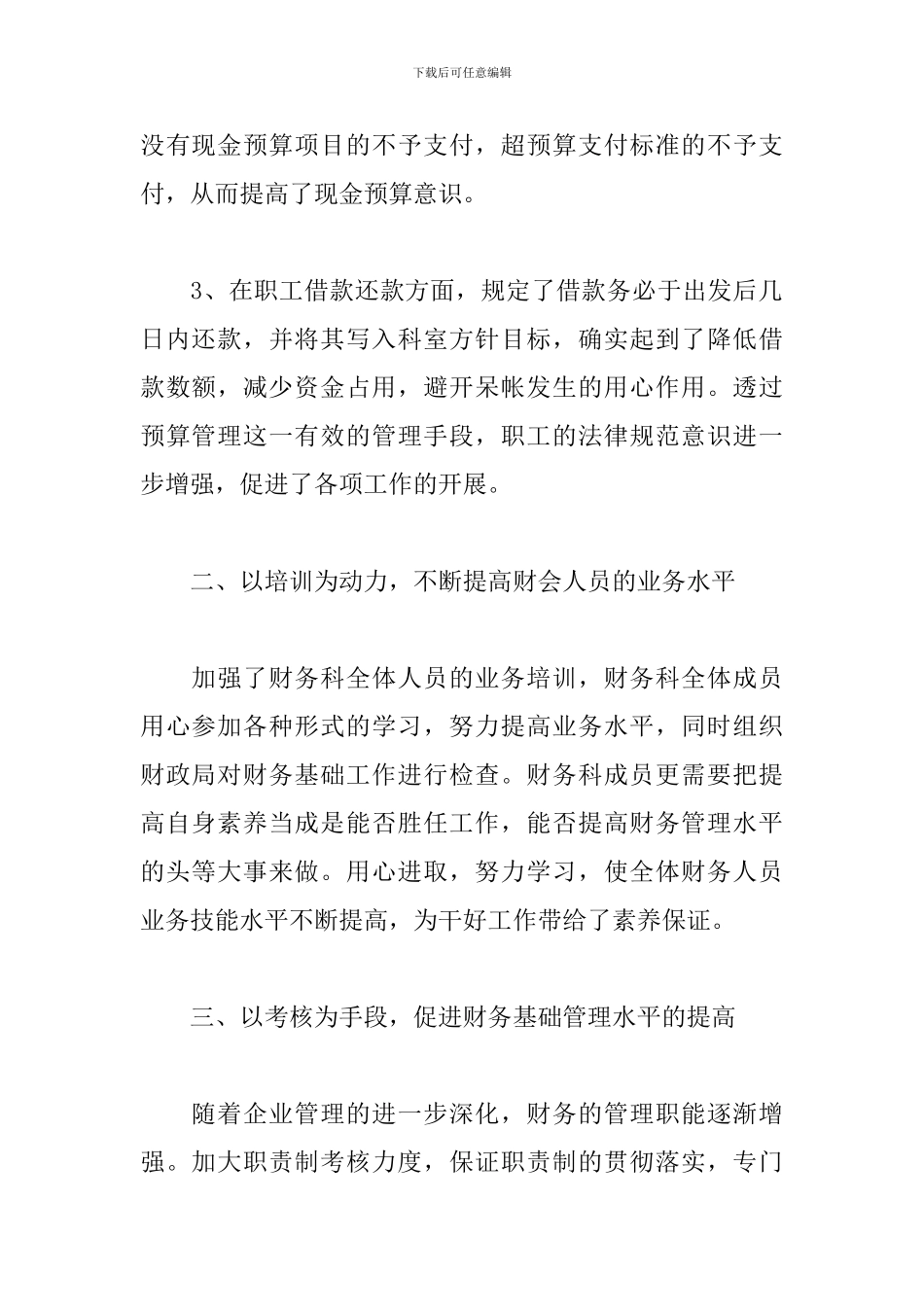 企业财务部工作计划模板_第2页