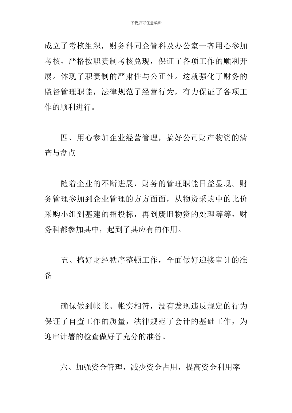 企业财务部工作计划模板_第3页