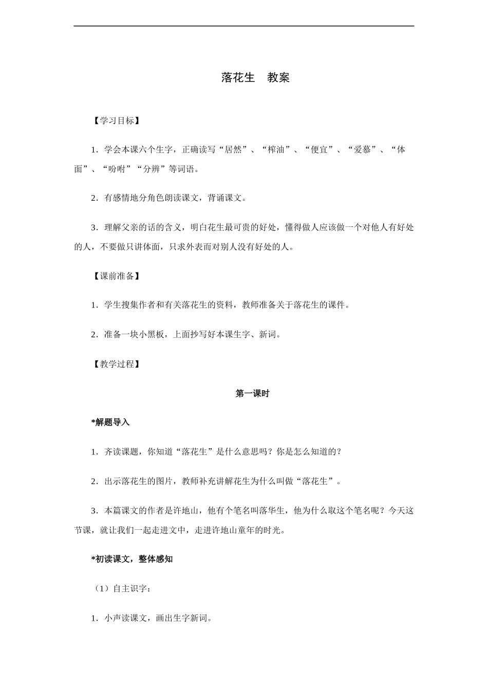 落花生-教案1_第1页