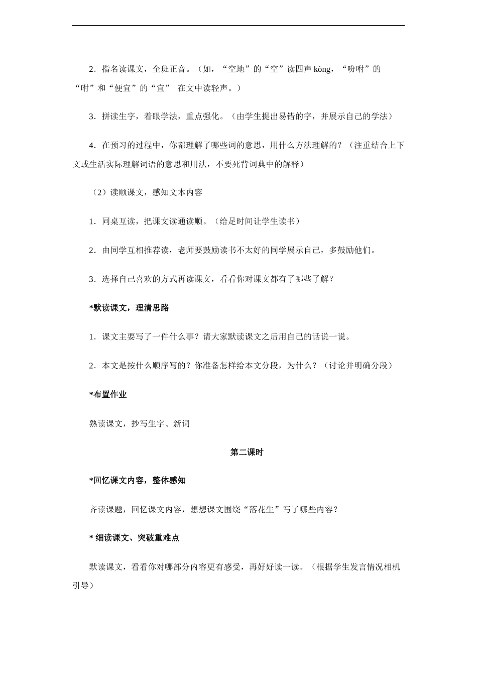 落花生-教案1_第2页