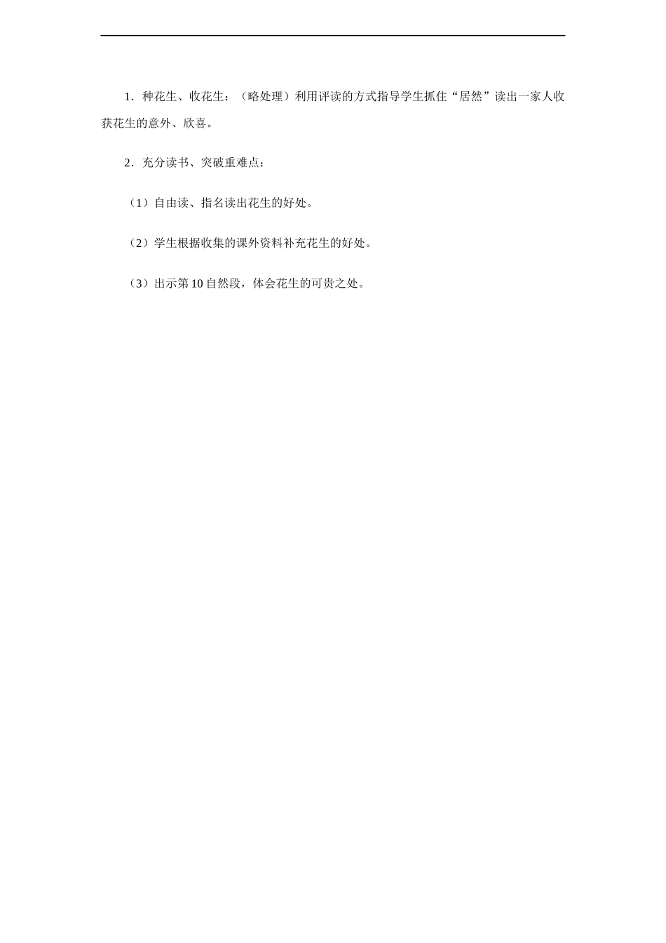 落花生-教案1_第3页