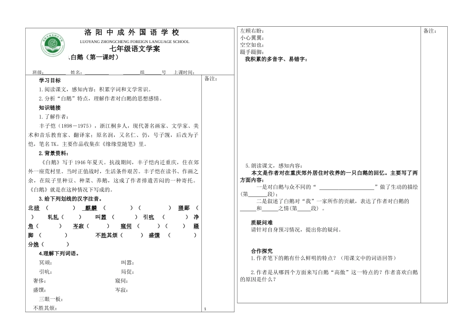 白鹅-第一课时_第1页