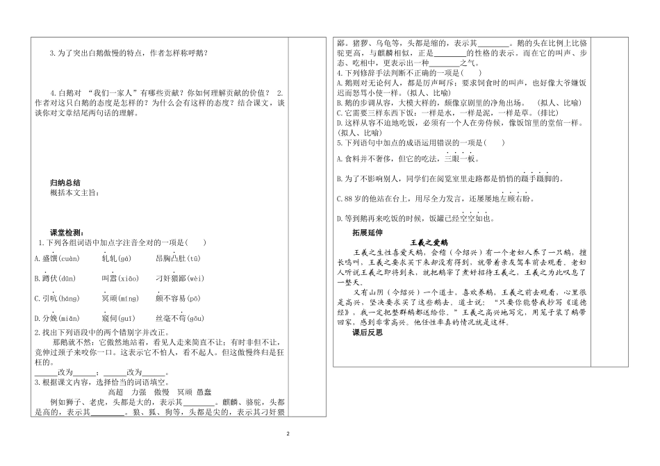 白鹅-第一课时_第2页