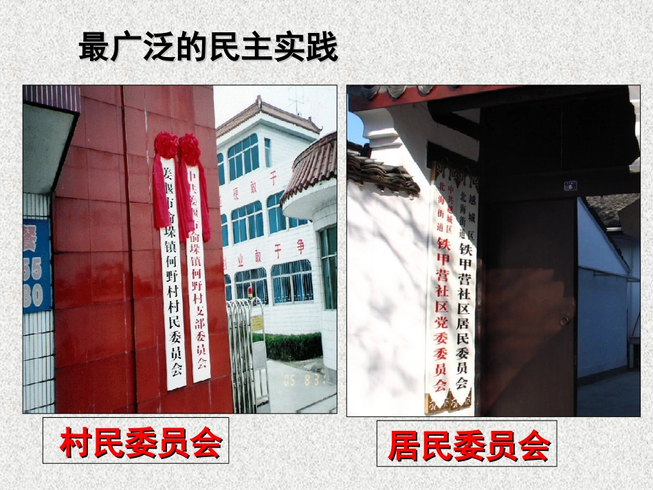 1.2.3民主管理：共创幸福生活_第2页