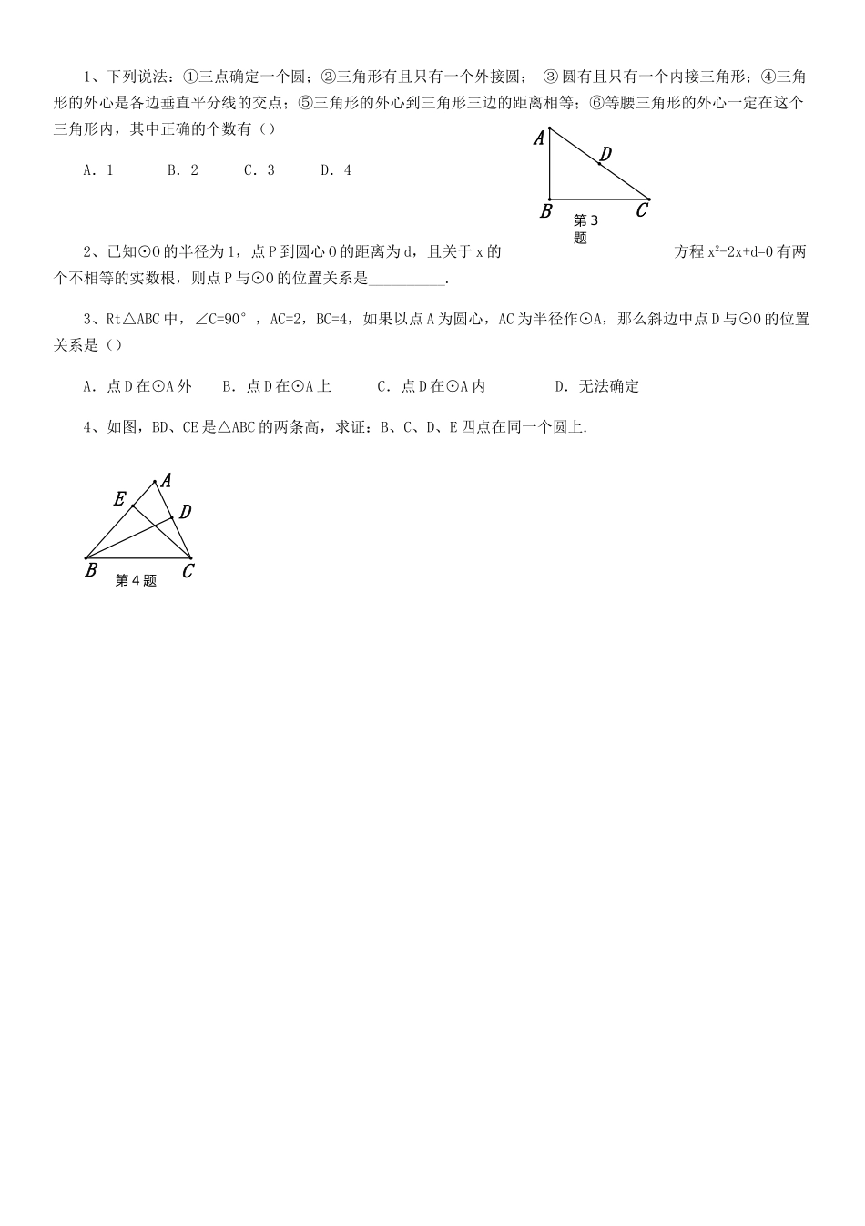 24.2.1--点和圆的位置关系_第2页