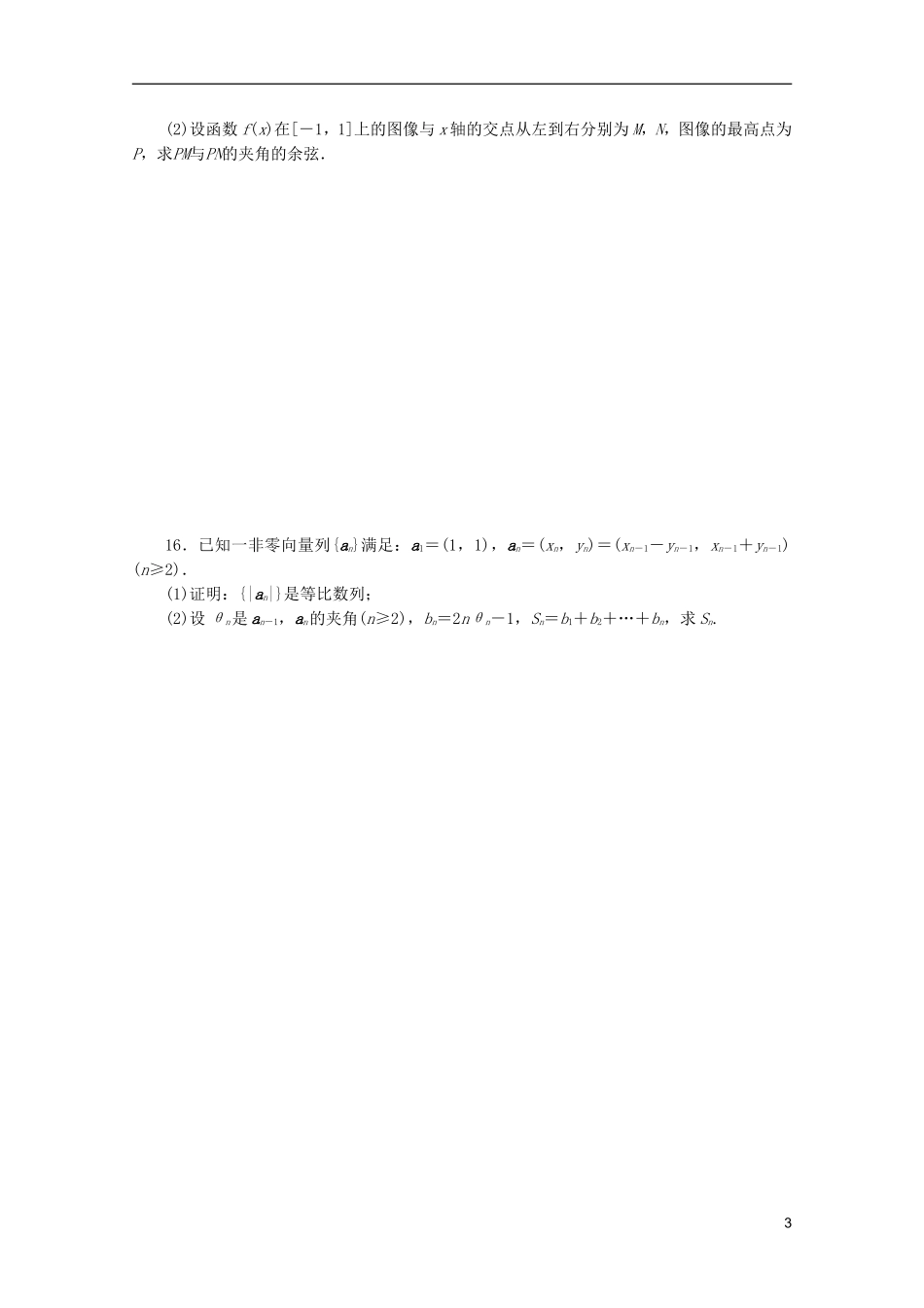 (江西专用)2013高考数学二轮复习-专题限时集训(八)第8讲-平面向量及其应用配套作业-文(解析版)_第3页