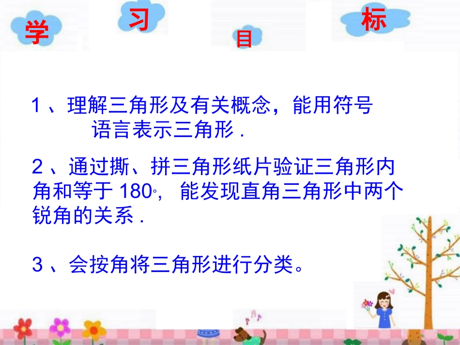 12.1三角形_第2页