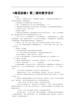棉花姑娘第二课时教学设计