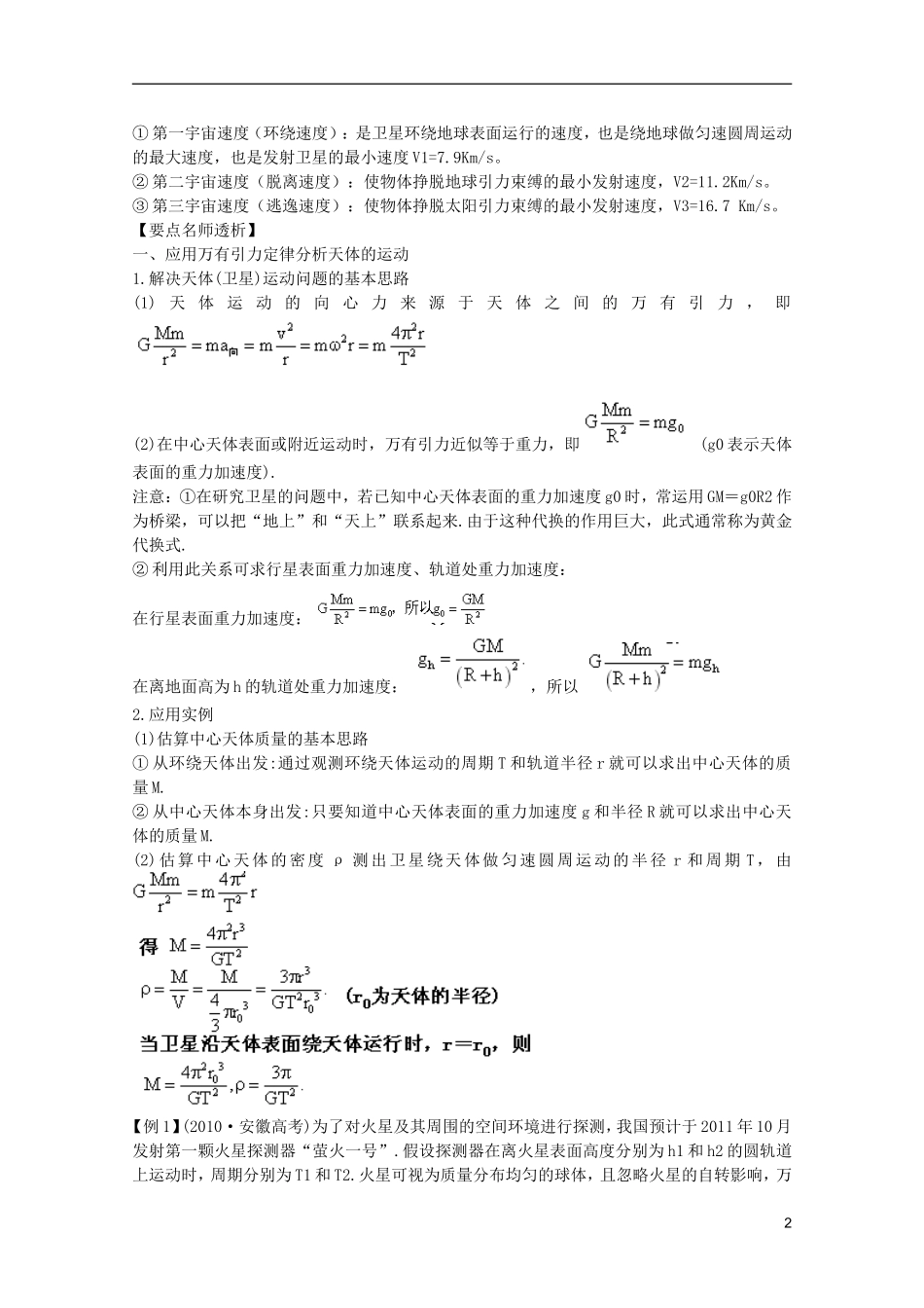 2012版物理一轮复习-4.4-万有引力与航天学案-新人教版必修2_第2页