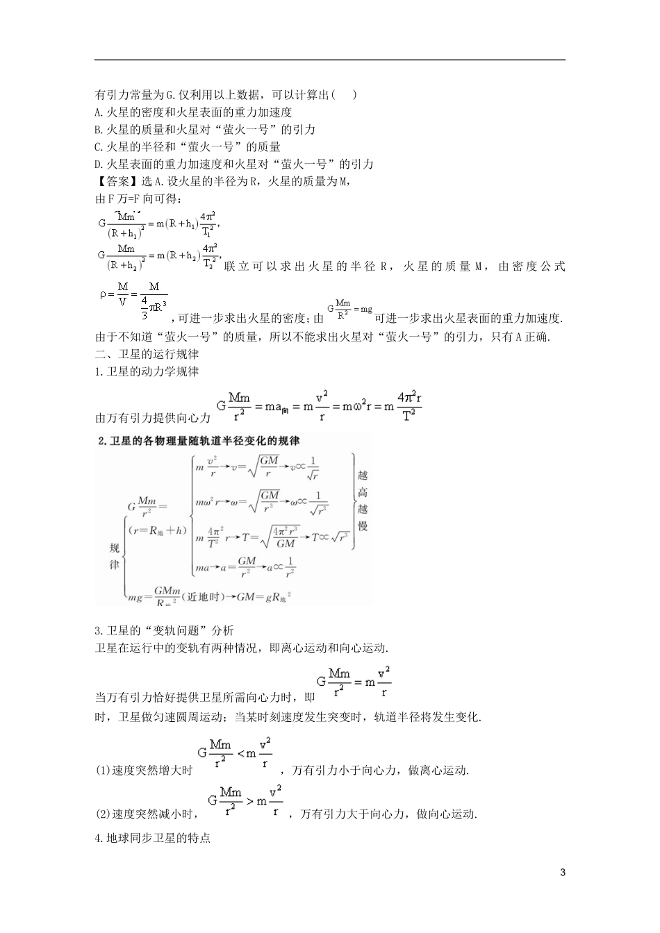 2012版物理一轮复习-4.4-万有引力与航天学案-新人教版必修2_第3页