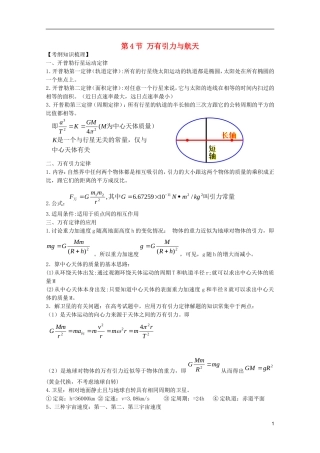 2012版物理一轮复习-4.4-万有引力与航天学案-新人教版必修2