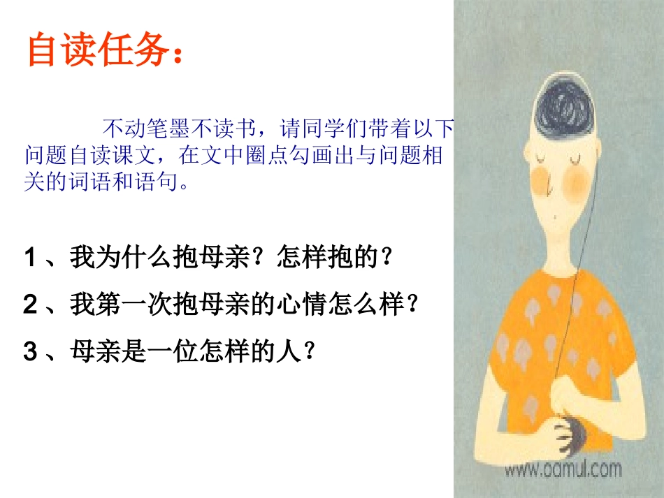 第一次抱母亲(第二课时)_第3页