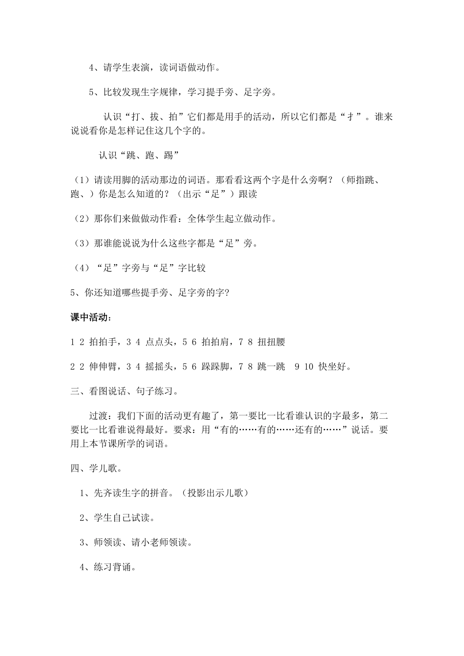 (部编)人教语文2011课标版一年级下册《操场上》-(3)_第2页