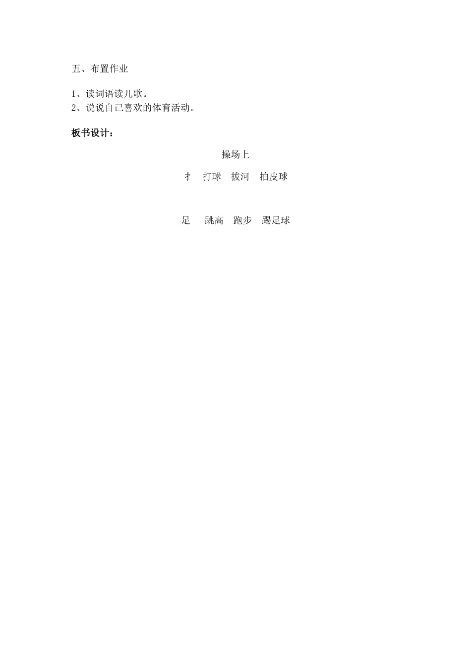 (部编)人教语文2011课标版一年级下册《操场上》-(3)_第3页