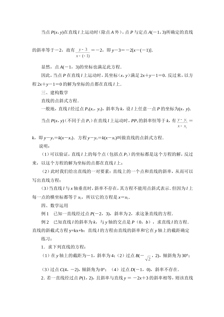 2.1.2直线的方程(1)点斜式_第2页